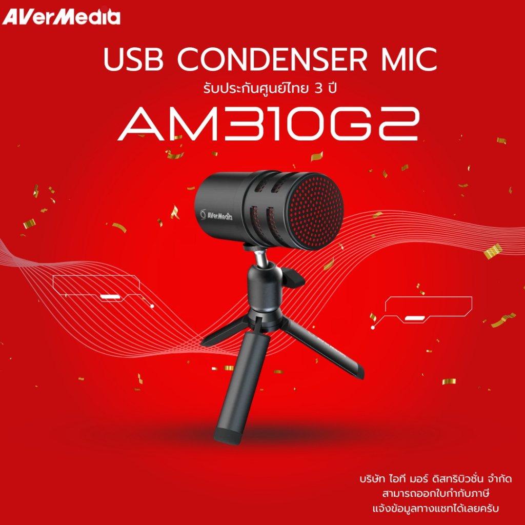 AVerMedia  ไมโครโฟน USB คอนเดนเซอร์มาพร้อมขาตั้ง AM310G2  รับประกัน3ปี
