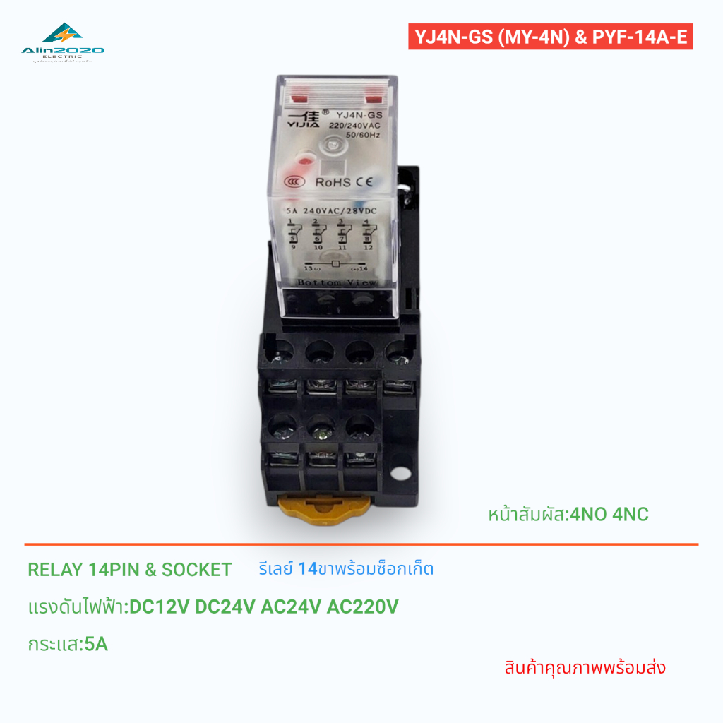 RELAY&SOCKET รีเลย์14ขาพร้อมซ็อกเก็ต รุ่น:YJ4N-GS(MY-4N)&PYF-14A-E Volts: 12VDC 24VDC 24VAC 220VAC 5