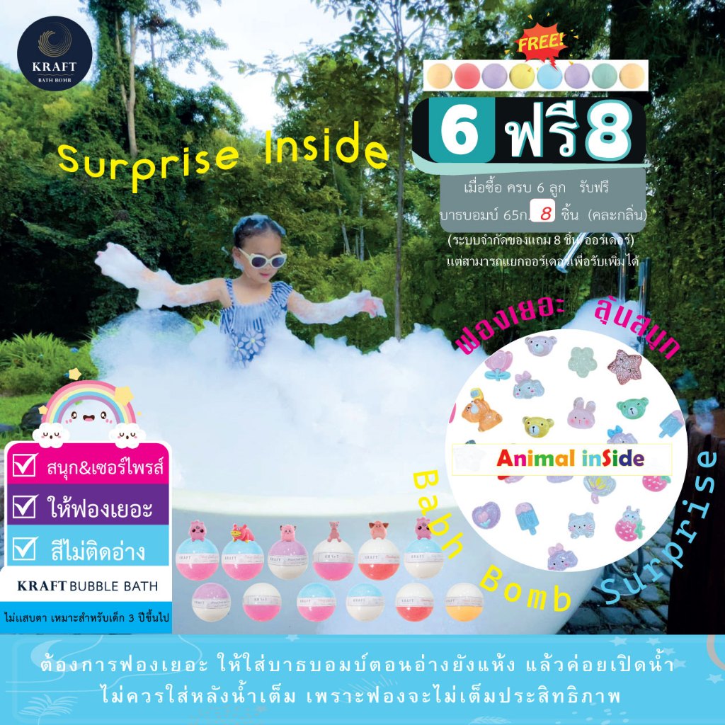 Bath Bomb ! Surprize ลุ้นเซอร์ไพร์สทุกลูก🛁 ฟองเยอะ ฟูง่าย สีสดใส ไม่แสบตา💖