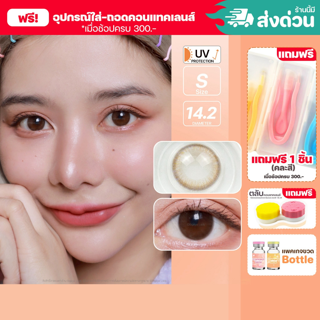 💥[ แถมตลับ Food grade ] Soft (Brown) ค่าสายตา 0.00-10.00 คอนแทคเลนส์