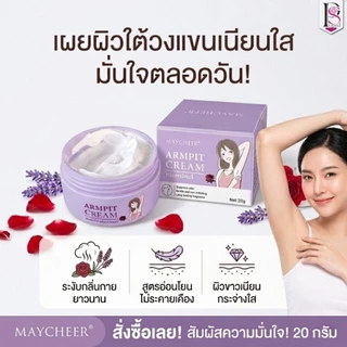 ครีมรักแร้ กระปุกม่วง ขนาดพกพา 20กรัม ช่วยลดความหมองคล้า ลดกลิ่นอับ กลิ่นตัวหาย