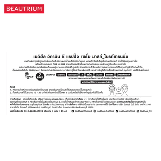 MEDIHEAL Vitamin C Wrapping Serum Mask Brightening มาส์ก 25ml