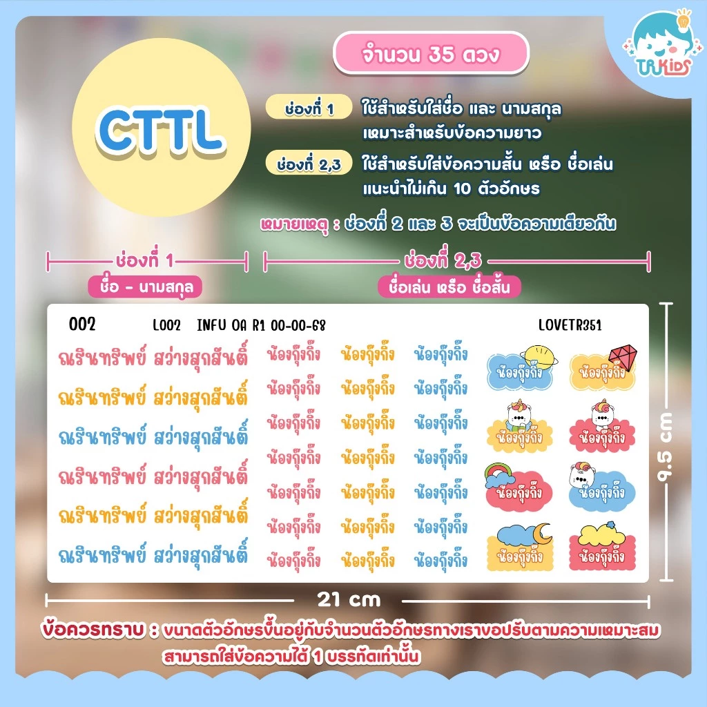 🌟Crystal Tags สติกเกอร์ชื่อ แค่แปะ แล้วลอก ใส่ข้อความได้ทั้งไทยและอังกฤษ ติดง่าย ติดแน่น ติดทน thumbnail 4