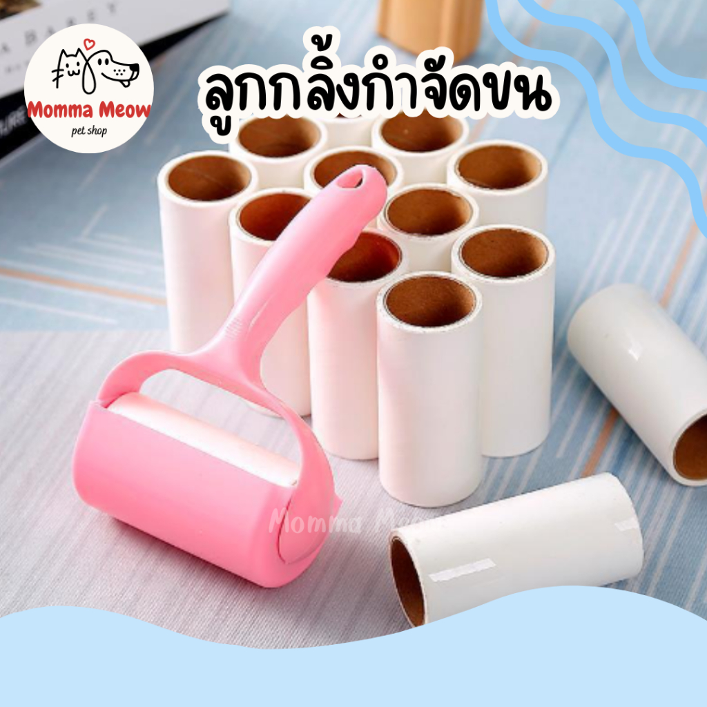 พร้อมส่ง👍ลูกกลิ้งกำจัดขนสัตว์