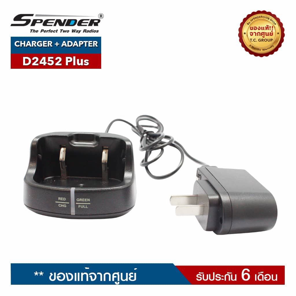 ชุดแท่นชาร์จวิทยุสื่อสาร SPENDER รุ่น D2452 Plus