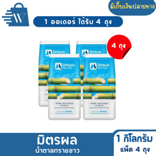 มิตรผล น้ำตาลทรายขาว 1 กิโลกรัม (แพ็ก 4 ถุง)
