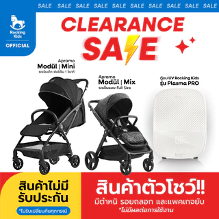 Rocking Kids สินค้าเคลียร์สต็อก มีตำหนิ Clearance Sale