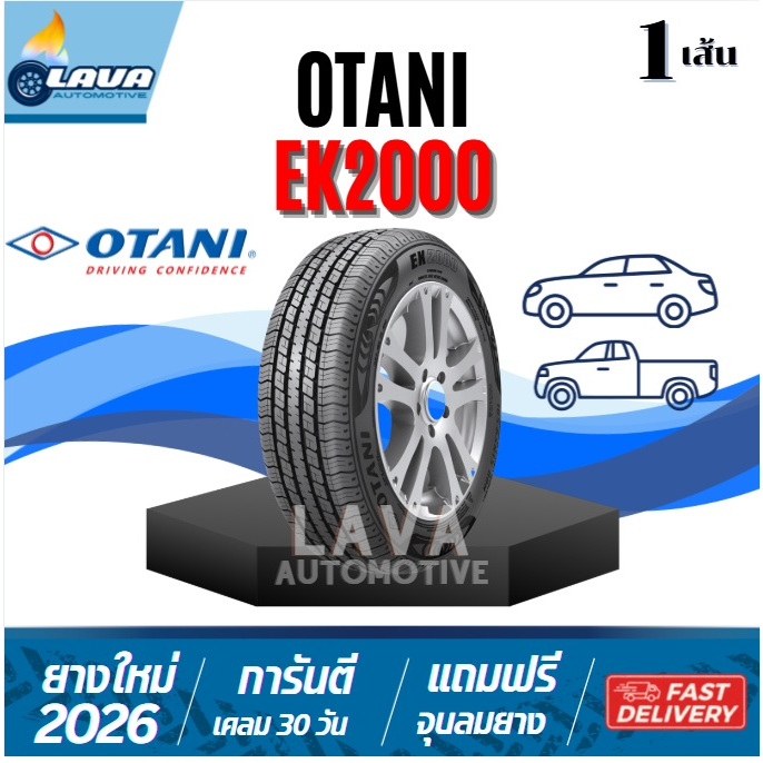 Otani EK2000 1เส้น ปี26 185/65R14 185/65R15 195/65R15 205/65R15 205/70R15 215/70R15 ยางรถยนต์โอตานิ 