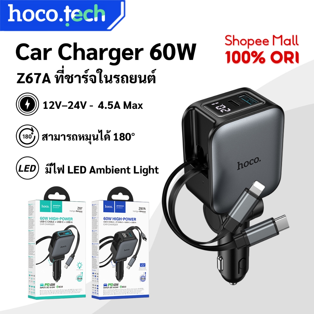 HOCO Z67A ที่ชาร์จในรถยนต์ Car Charger 60W Type-C ที่ชาร์จเร็วในรถ ที่ชาร์จในรถยนต์แบบพับเก็บได้ มีสายชาร์จในตัวยืดหดได้