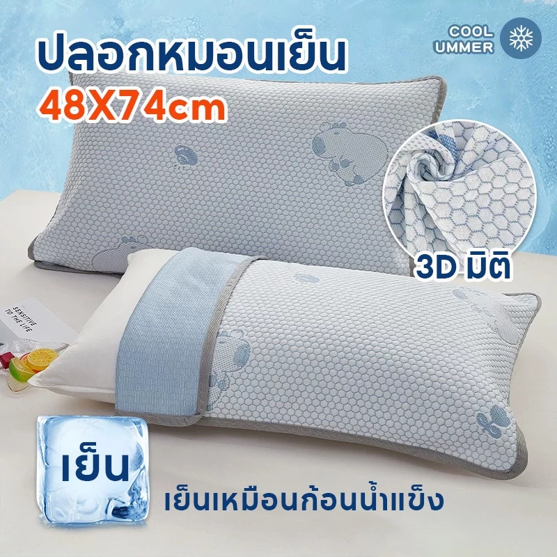 ปลอกหมอนเย็นระบายอากาศ 48x74 ซม ปลอกหมอนฤดูร้อนเย็นเสื่อ ผ้านุ่มลื่นกันไรฝุ่น เก็บความเย็นได้นาน