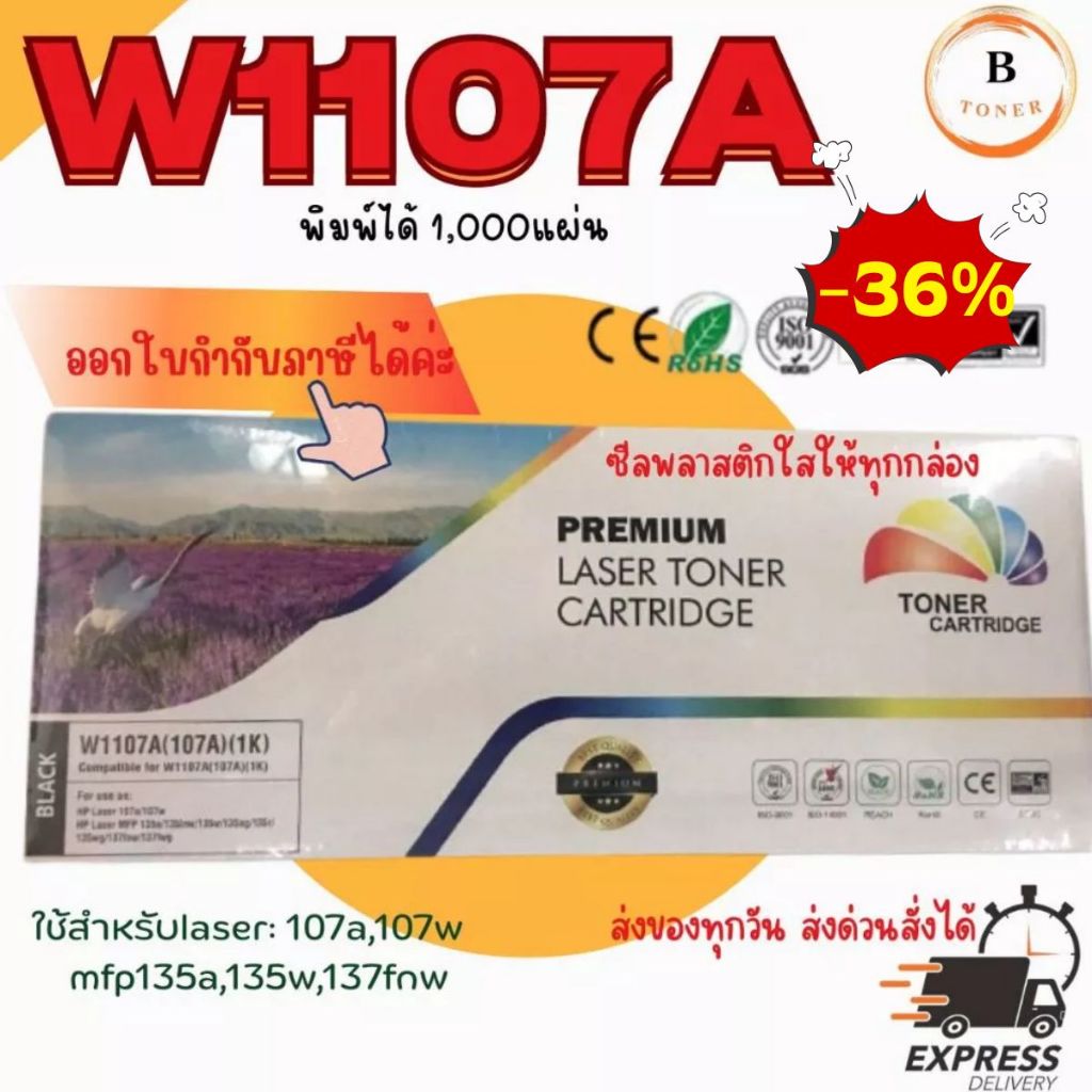 หมึกเทียบเท่า สีดำ107A W1107A 1107 FOR HP LaserJet 107A 107W MFP 135a 135w 135fnw 137fnw