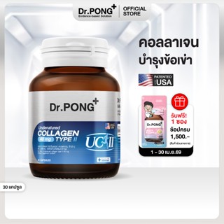 Dr.PONG Undenatured collagen type II 40 mg ดอกเตอร์พงศ์ อันด…