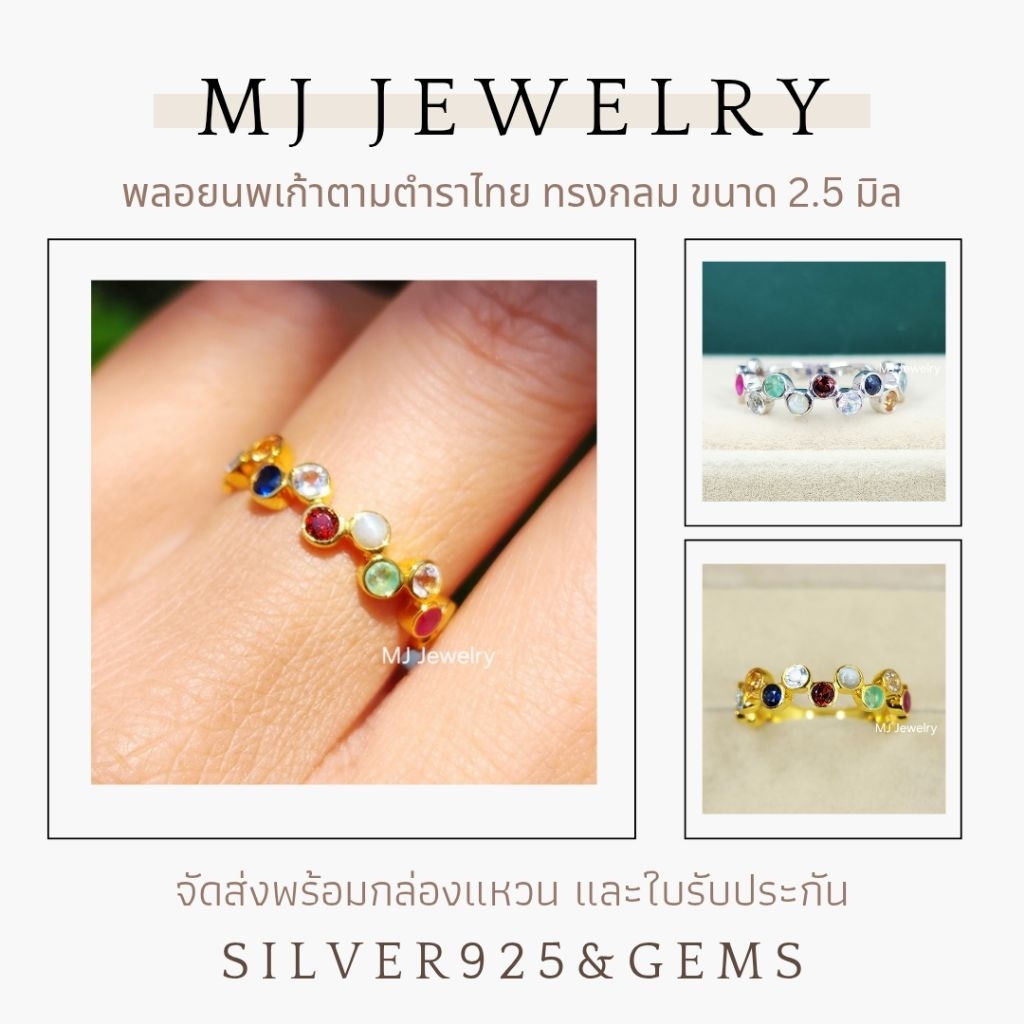 แหวนพลอยนพเก้าแท้ตามตำราไทย พลอยแท้ทุกเม็ด เงินแท้ 925 พร้อมกล่องแหวนและใบรับประกัน