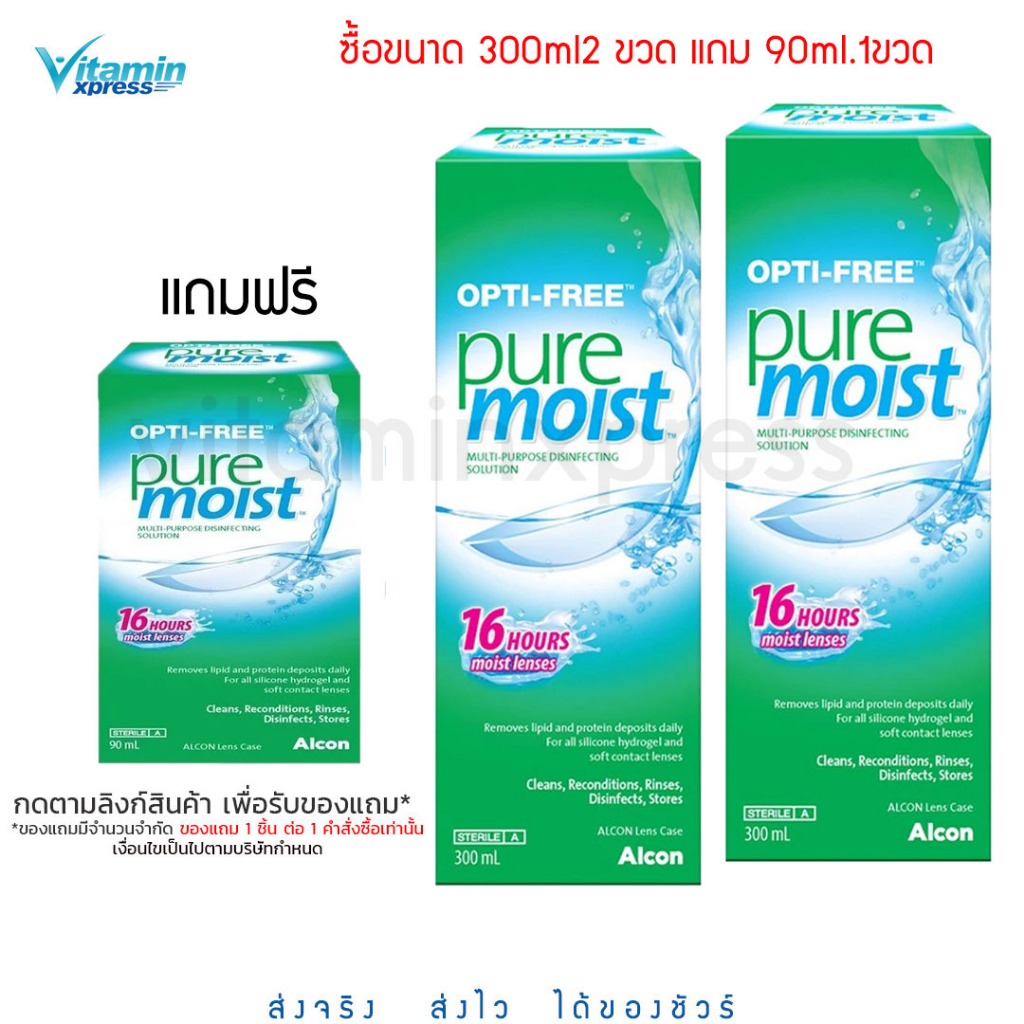 exp.05/28 2ขวด Opti-Free Pure Moist น้ำยาล้างคอนแทคเลนส์ สูตรลดอาการตาแห้ง 300 ML 2 ขวด