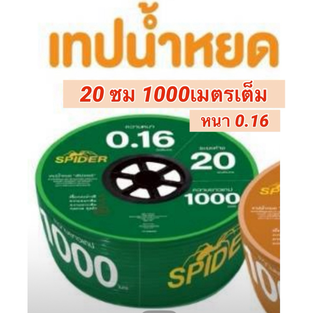เทปน้ำหยด20ซม 30ซม-1000เมตรเต็ม หนา0.16 สั่งได้ครั้งละ3ม้วนต่อ1คำสั่งซื้อ