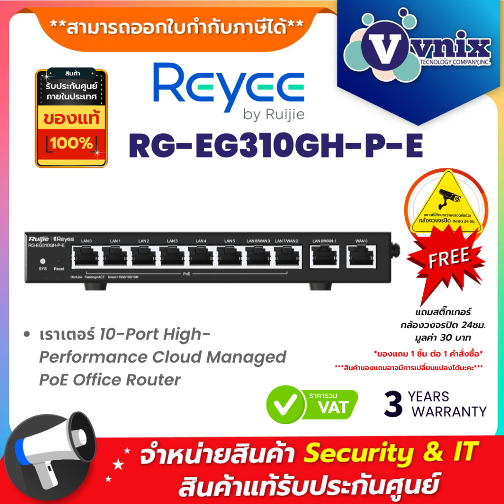 Reyee RG-EG310GH-P-E เราเตอร์ 10-Port High-Performance Cloud Managed PoE Office Router By Vnix Group