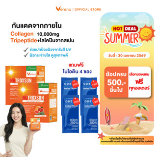 Nutroxsun คอลลาเจนกันแดด 10,000 mg | นูทรอกซ์ซัน  ปกป้องแสงแ…