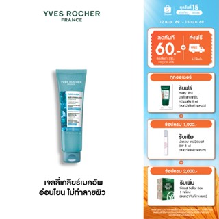 อีฟ โรเช Yves Roche Pure Algue Hydrating Makeup Removing Gel…