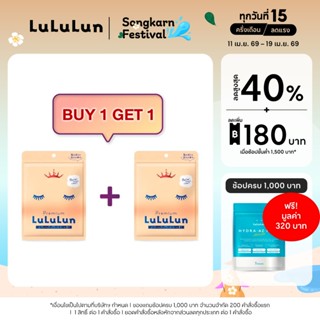 (ซื้อ 1 แถม 1) LuLuLun Premium Red Tea Face Mask (ซอง 7 แผ่น…