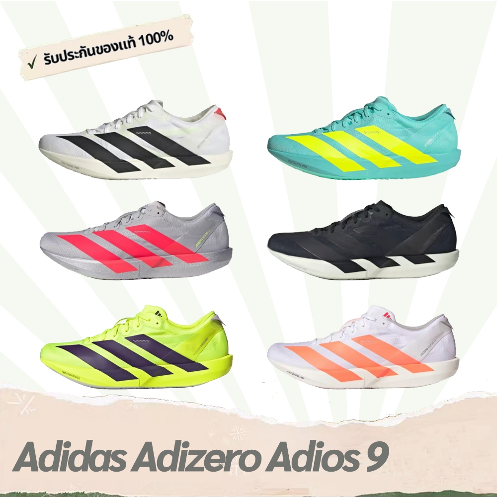รองเท้าวิ่ง Adizero Adios 9 (IF9419,JH5243,IH5746,JQ0776,JQ0777,IH5751) ของแท้100% ✅