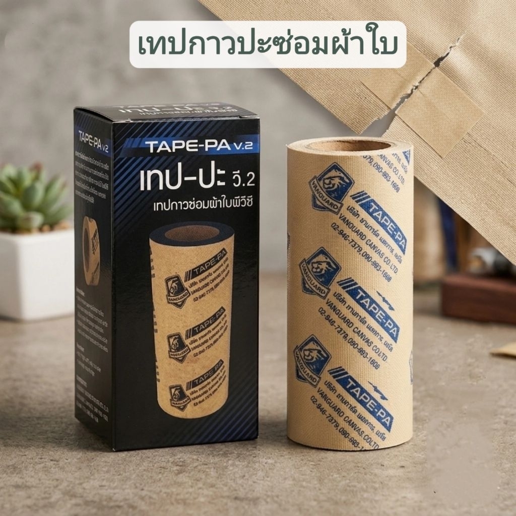 เทปกาวปะซ่อมผ้าใบทุกชนิด (หน้ากว้าง 12 ซม:ยาว 1 เมตร)
