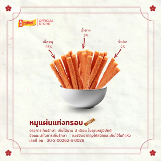 [แพ็ค 12 ถุง] พรทิพย์ หมูแท่งอบกรอบ ขนาด 25 กรัม ล็อตผลิตใหม่ ส่งตรงจากโรงงานที่โคราช