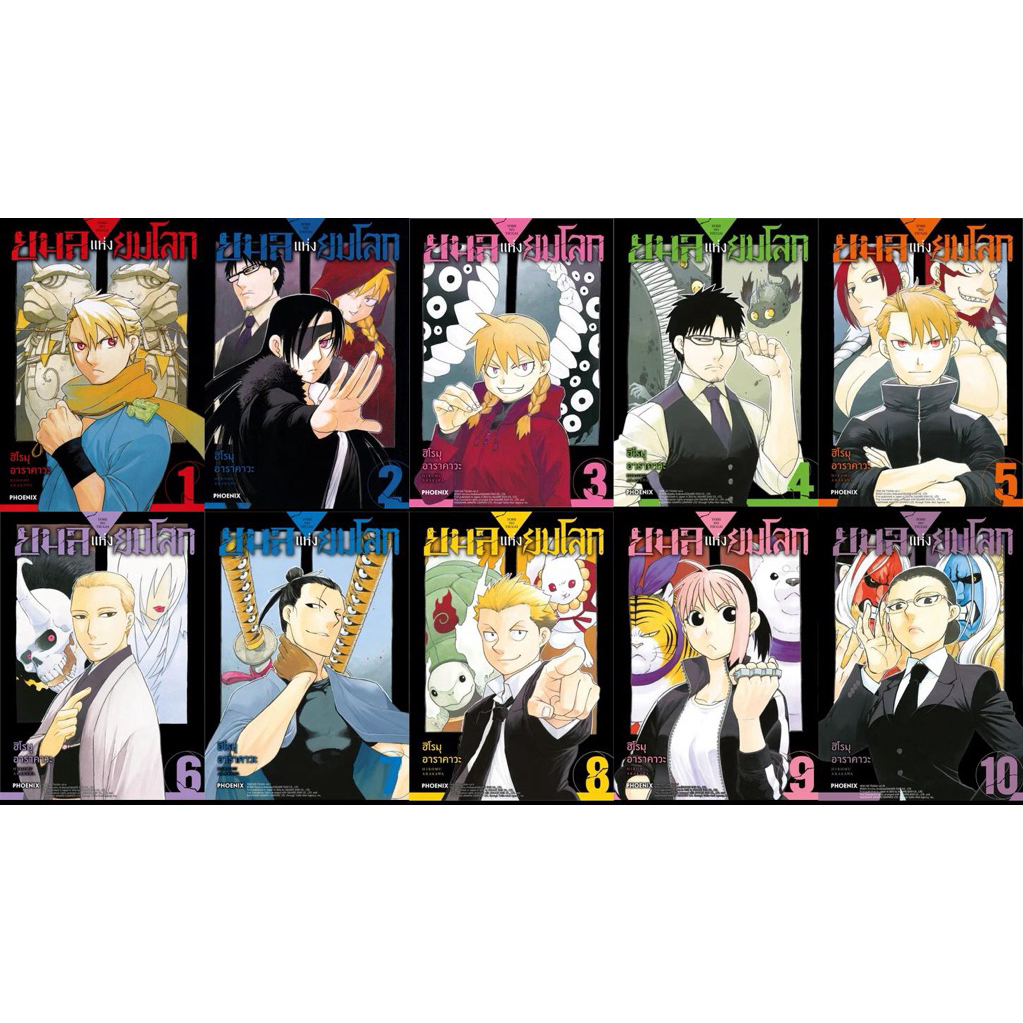 ส่งด่วนโค้ดคุ้ม✅ (MG) ยมลแห่งยมโลก เล่ม 1-10 ยกชุด ล่าสุด Yomi no Tsugai -Doraetang