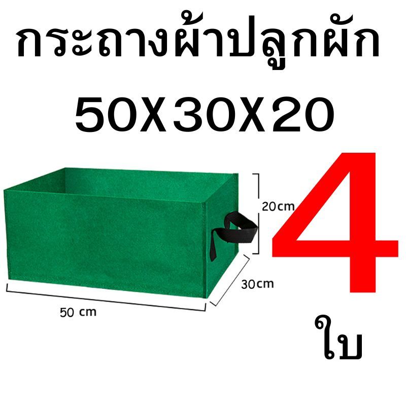 กระถางผ้าปลูกผัก แปลงปลูกผักกระถางผ้า ราคา ถูกที่สุด ดีลบีเคเค แกลเลอรีภาพที่ 2