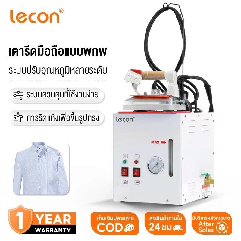 Lecon เตารีดไอน้ำหม้อต้มอุตสาหกรรม ขนาด4ลิตร รุ่น TH-6 (รับประกัน3ปี) เตารีดไอน้ำแรง