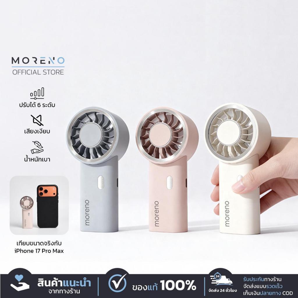 MORENO Mini Handheld Fan พัดลมมือถือแรงลมสูงพิเศษ รุ่นJM008 แบตเตอรี่ 1800mAh วัสดุเนื้อแมตต์