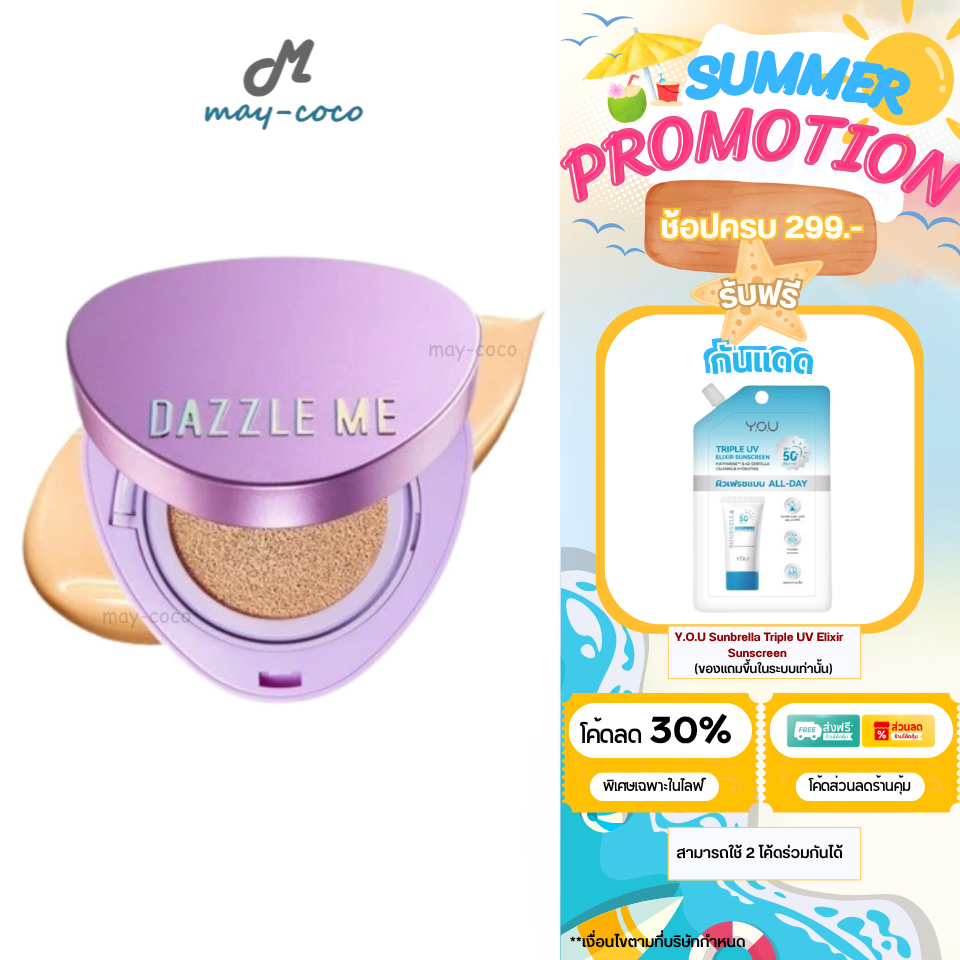 ถูก/แท้/มีไลฟ์ คุชชั่น คูชั่น Dazzle Me Cover Me Matte Serum Cushion คุชชั่นแมท ผิวแมท ปกปิด เบลอรูข