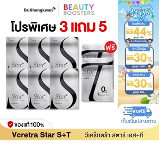 (โปรพิเศษ) Vcretra Star S 3 แถม 3 แถมพิเศษ Star T 2 กล่อง วี…