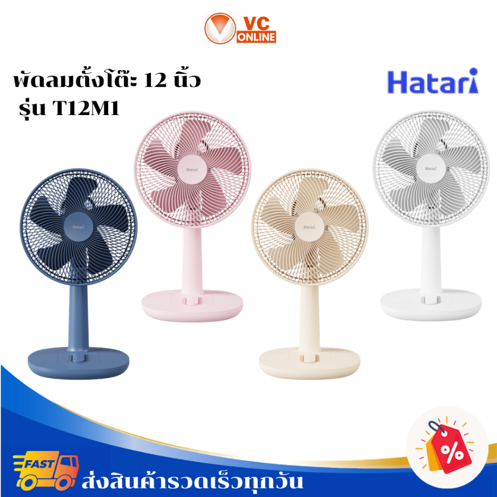HATARI พัดลมตั้งโต๊ะ 12 นิ้ว รุ่น T12M1