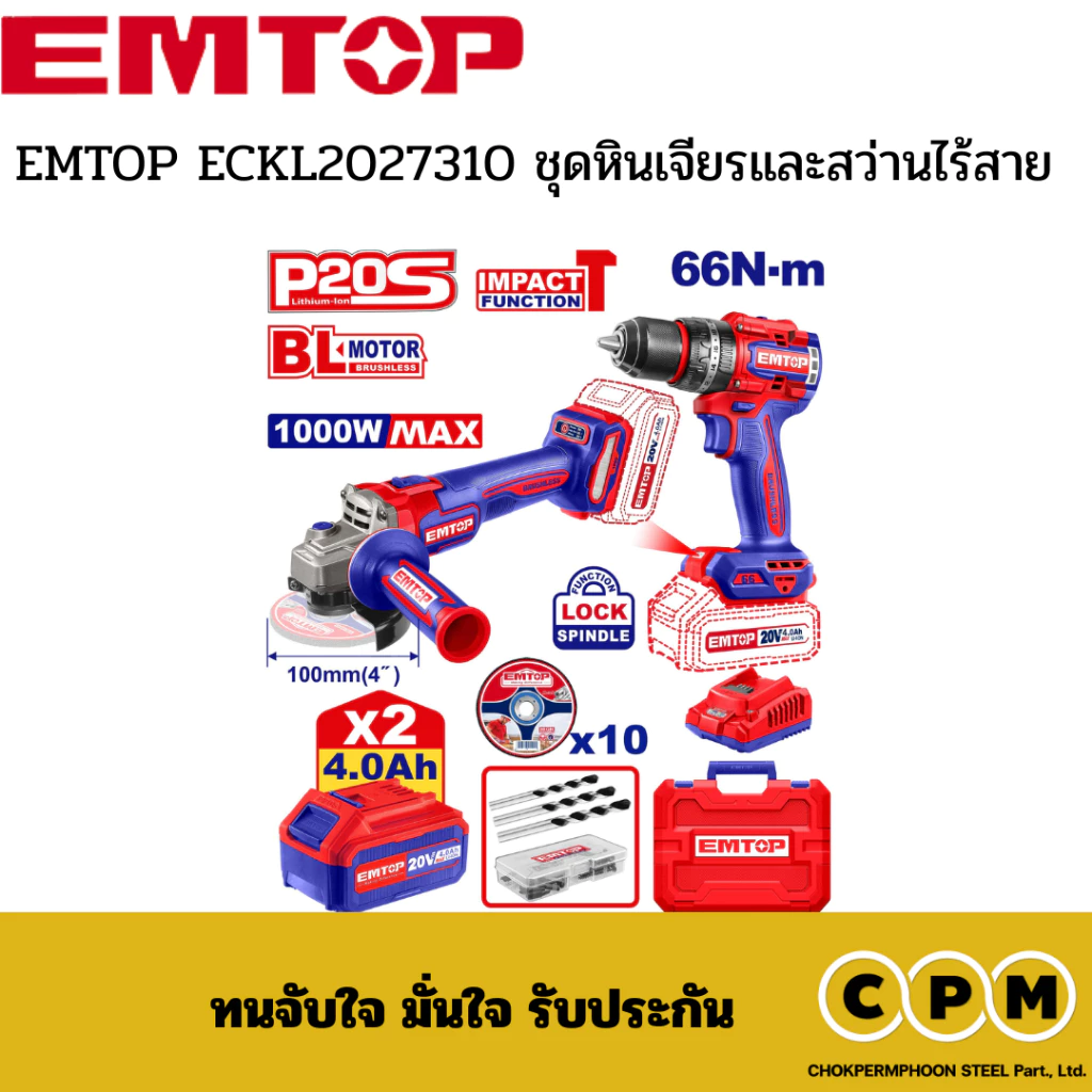EMTOP ECKL2027310 ชุดหินเจียรและสว่านไร้สาย 20v