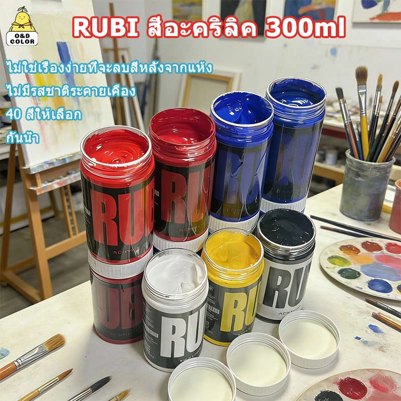 RUBI สีอะคริลิค 300ml กันน้ำ ไม่ง่ายที่จะจางหาย สีด้าน สำหรับผนัง / ไม้ / หิน / ผ้าใบ / ดิน / เสื้อยืด Acrylic Colour