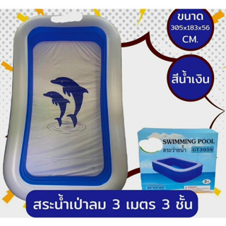 สระน้ำเป่าลม สระว่ายน้ำ สระน้ำเด็ก สระน้ำทรงสี่เหลี่ยม 200ซม…