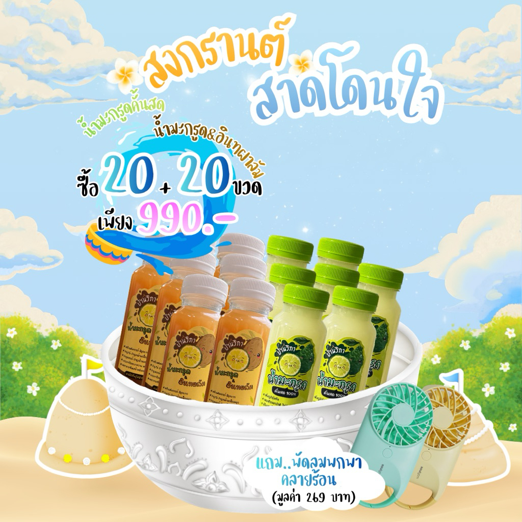 💦โปรสงกรานต์💦มะกรูด & อินทผลัม 160ml. 30+12 = 42 ขวด + แถมพัดลมพกพา 1 ตัว