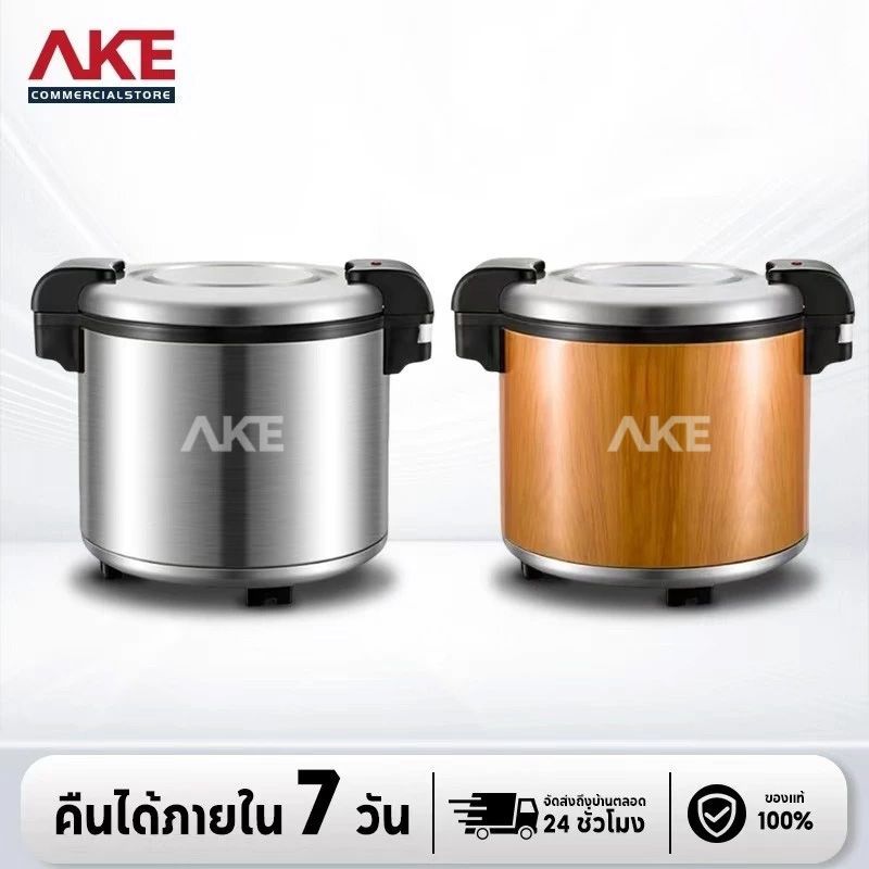 AKE หม้อหุงข้าวอุ่นทิพย์ สเตนเลส สำหรับเชิงพาณิชย์และภายในบ้าน รุ่นลายไม้ รุ่นสเตนเลส ความจุ 23L