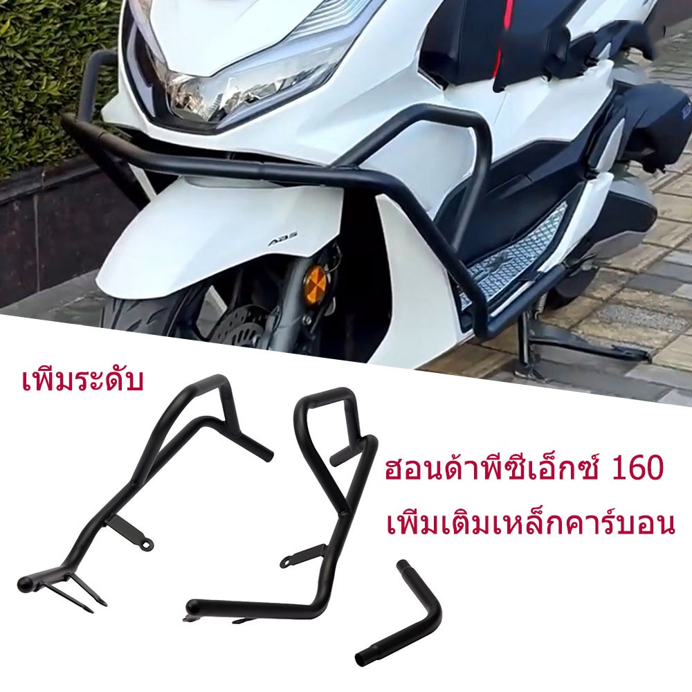 กันชนเหล็กคาร์บอน พีซีเอ็กซ์160 กันน้ํา กันสนิม แคชบาร์