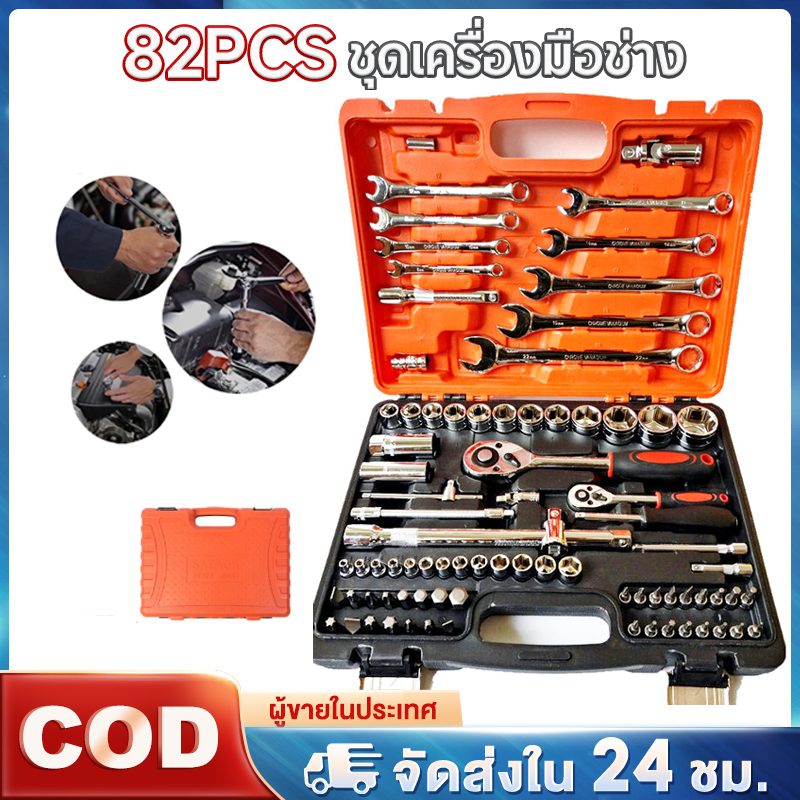 ของแท้ 100% ประแจ ชุดเครื่องมือ ประแจ ชุดบล็อก ชุดประแจซ่อม 82 ชิ้น ชุดประแจบล็อค ขนาด 1/4 Socket Set กล่องเครื่องมือ