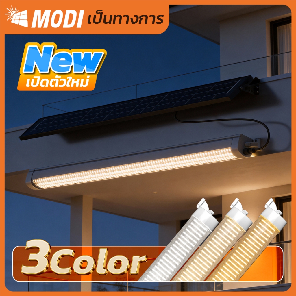 MODI โคมไฟโซล่าเซลล์แบบยาว 80W120W200W300W เปิดได้ 3 แสง ไฟโซล่าเซลล์ติดโรงรถ หลอดไฟโซล่าเซลล์​