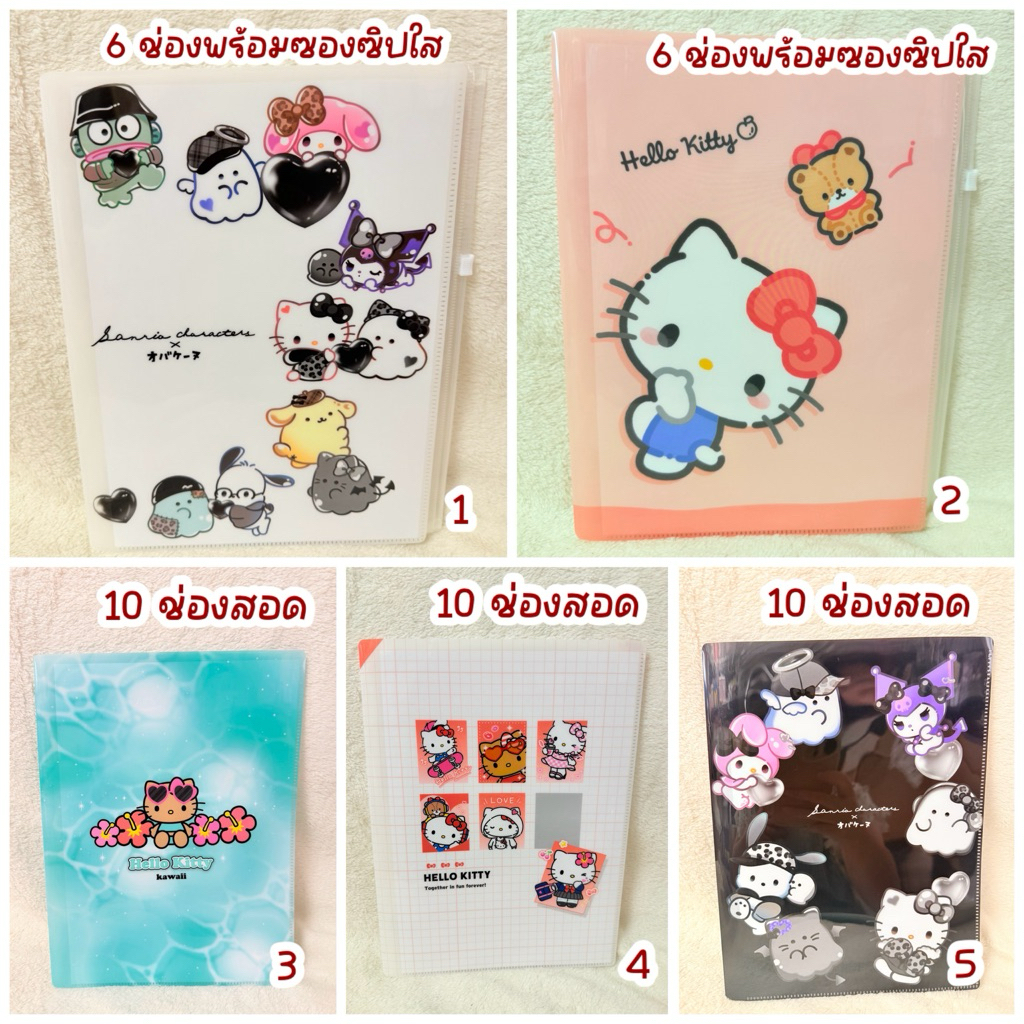 พร้อมส่ง !!! แฟ้มเอกสาร 10 ช่อง 6 ช่อง sanrio hello kitty (UMT) (22) 4.3/2026