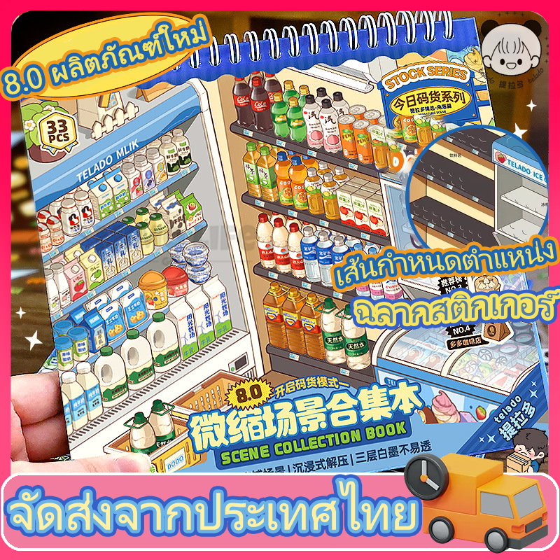 33ชิ้น[ชุดซูเปอร์มาร์เก็ตเล็กๆน้อยๆ] 3ง กันน้ําภูมิทัศน์สติกเกอร์หนังสือ งodo ซูเปอร์มาร์เก็ตร้านอาหารเช้าการ์ตูนสไตล์สํ