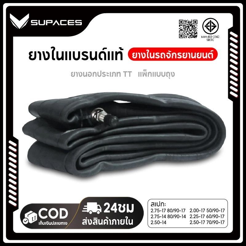 ยางในมอเตอร์ไซค์ ขอบ14 ขอบ17 รุ่น 2.75-17 80/90-17、2.75-14 80/90-14、2.50-14、2.00-17 50/90-17 、2.25-17 60/90-17ทนทาน ผลิต