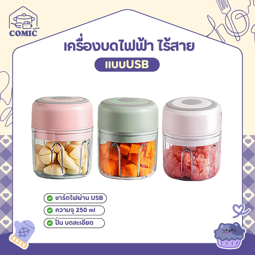 เครื่องปั่นกระเทียม มินิไร้สาย USB เครื่องบดกระเทียม ห้องครัว ปั่นละเอียด ประหยัดไฟ ที่บดกระเทียมไฟฟ้า ที่ปั่นพริก