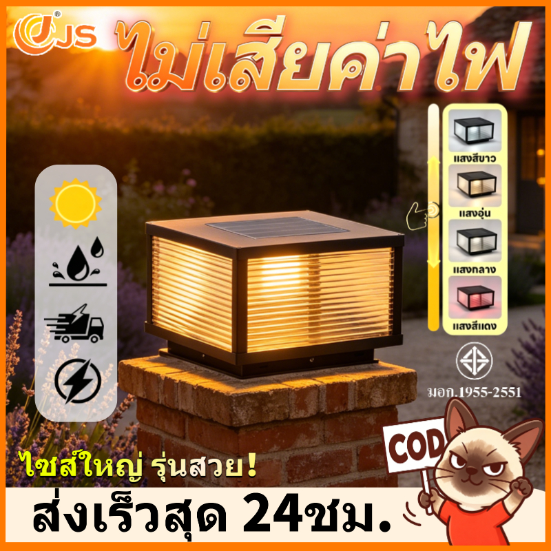 จัดส่งไว ไฟโซล่าเซลล์โคมไฟหัวเสาทรงเหลี่ยม รีโมทปรับ4สี กันน้ำ IP67 สว่างทั้งคืน ตกแต่งสวน