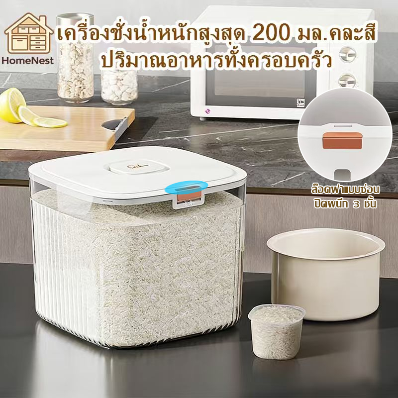ลังข้าวสาร ถังเก็บเม็ดข้าวสาร กล่องเก็บข้าวสารกันแมลง ป้องกันแมลงและความชื้น ใช้งานง่าย กดปุ่มแล้วข
