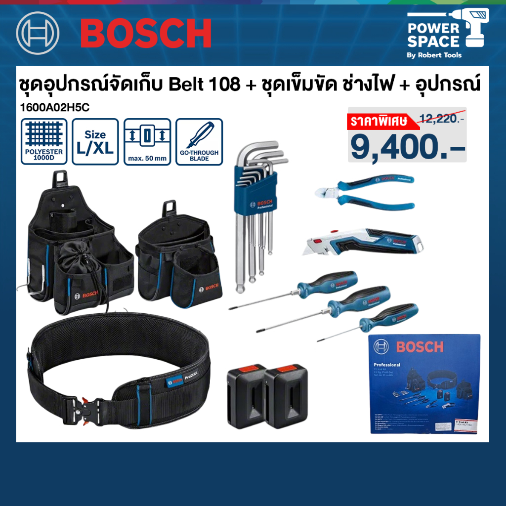 Bosch - 1600A02H5C ชุดรวมกัน Belt 108 Set + Hand Tools Set
