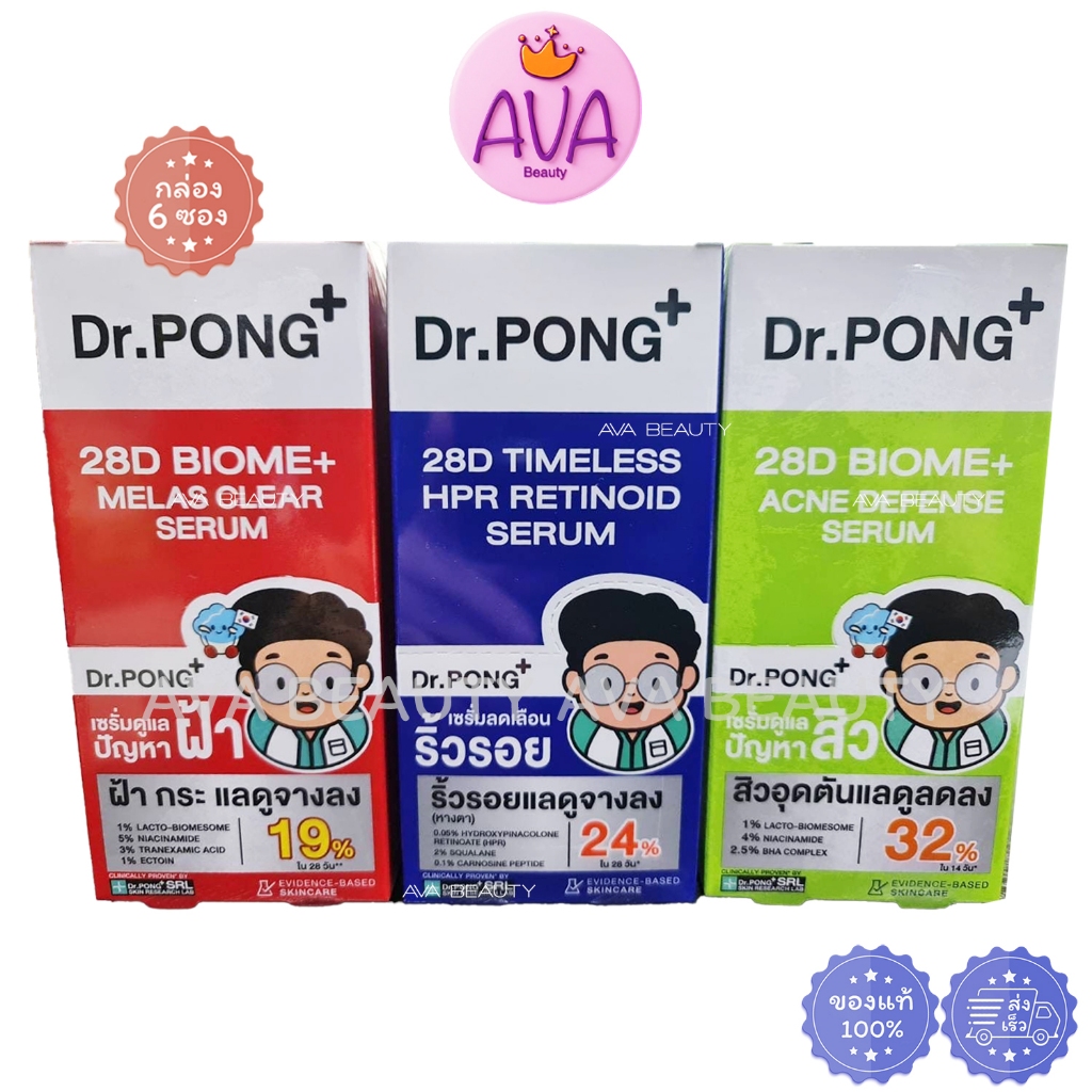(6ซอง/กล่อง) Dr.Pong Acne Melasma Brightening Serum ด็อกเตอร์พงศ์ เซรั่ม ทาฝ้า ริ้วรอย สิว รอยแดงสิว