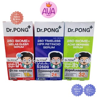 (6ซอง/กล่อง) Dr.Pong Acne Melasma Brightening Serum ด็อกเตอร์พงศ์ เซรั่ม ทาฝ้า ริ้วรอย สิว รอยแดงสิว